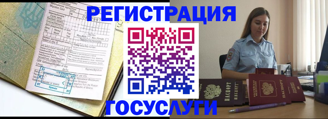 временная регистрация 2025 в Партизанске