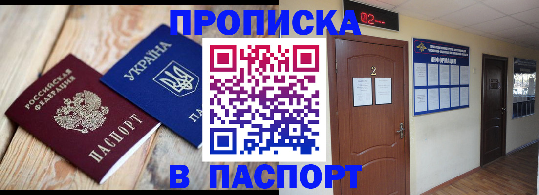 временная регистрация купить в Партизанске