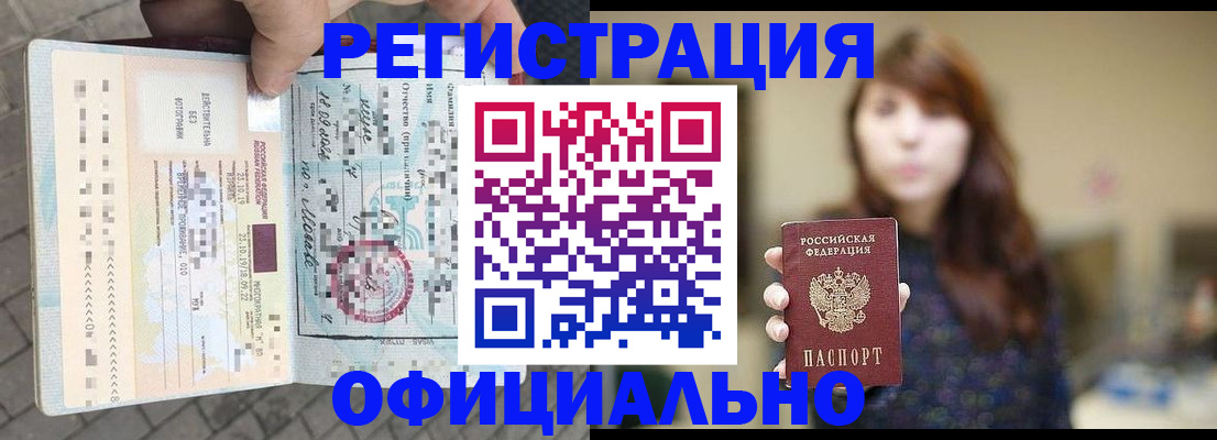 прописка в квартире в Партизанске