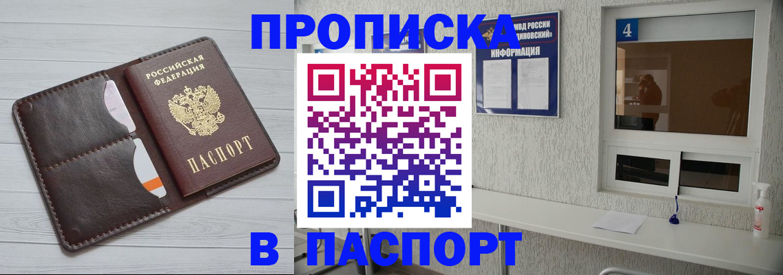 прописка регистрация в Партизанске