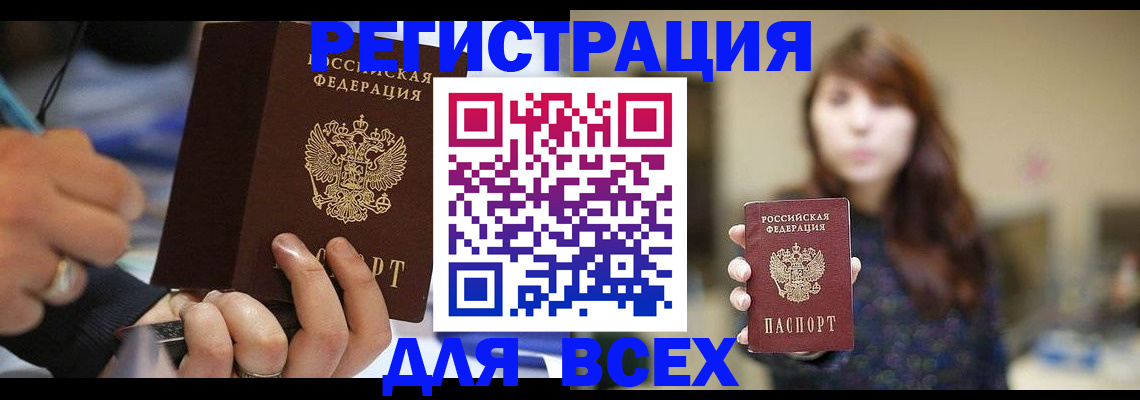 прописка для школы в Партизанске