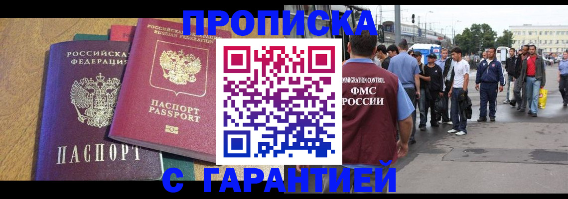 временная регистрация в квартире в Партизанске