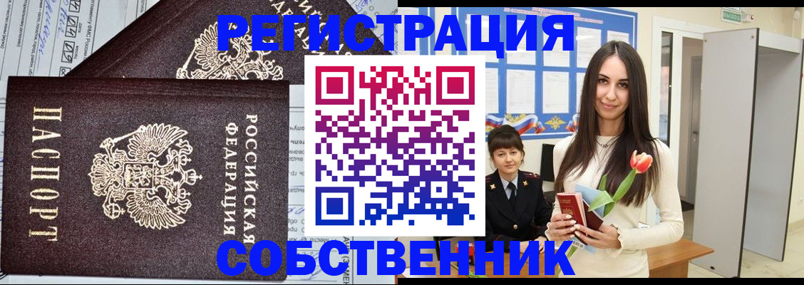 прописка в квартире в Партизанске