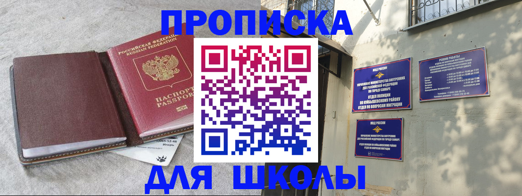 купить прописку в Партизанске