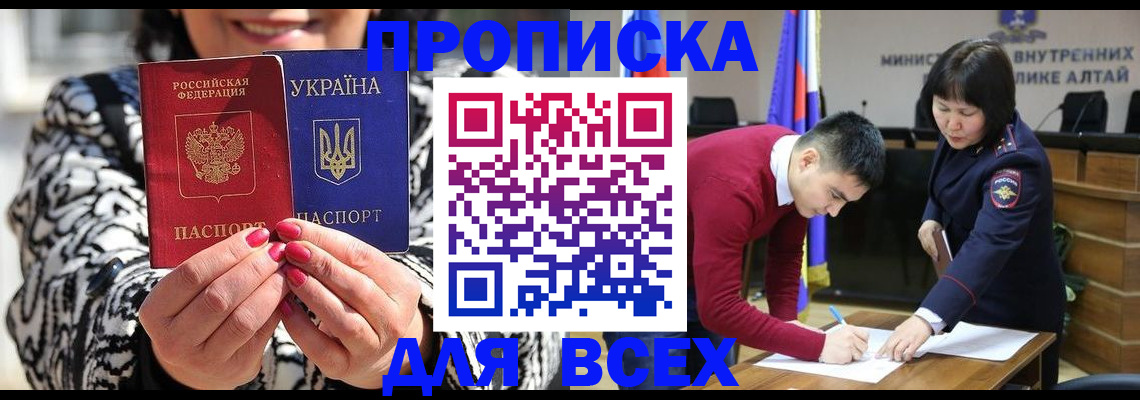 купить прописку в Партизанске