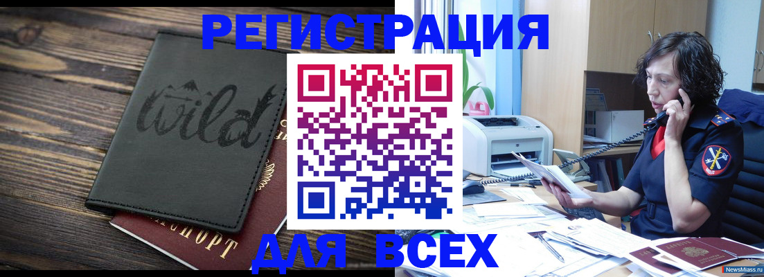 прописка иностранных граждан в Партизанске