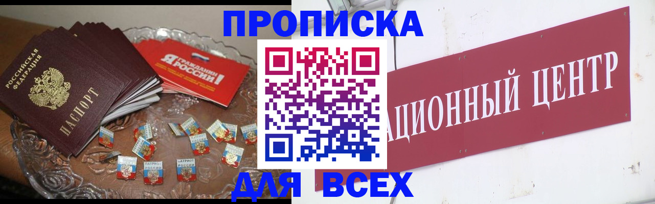 прописка регистрация в Партизанске